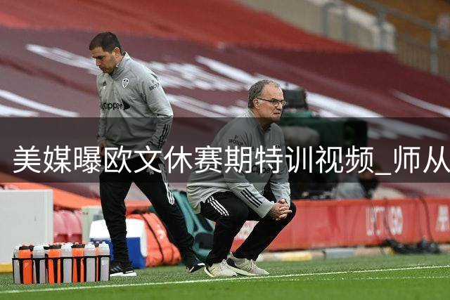 美媒曝欧文休赛期特训视频 师从名教汉迪打磨技术